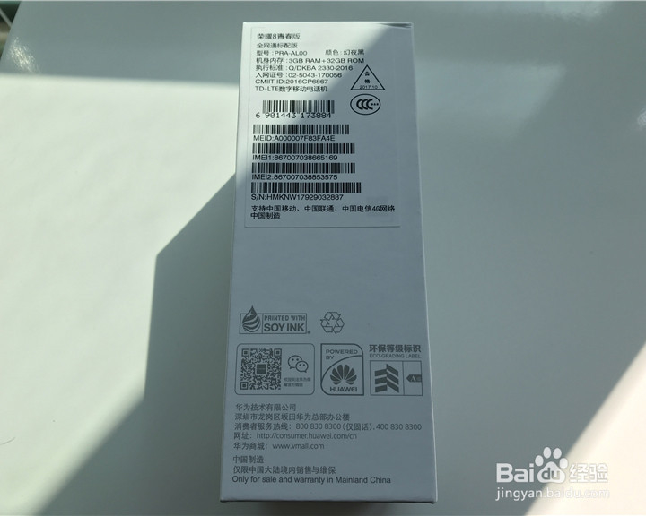 荣耀8青春版32G幻夜黑开箱体验