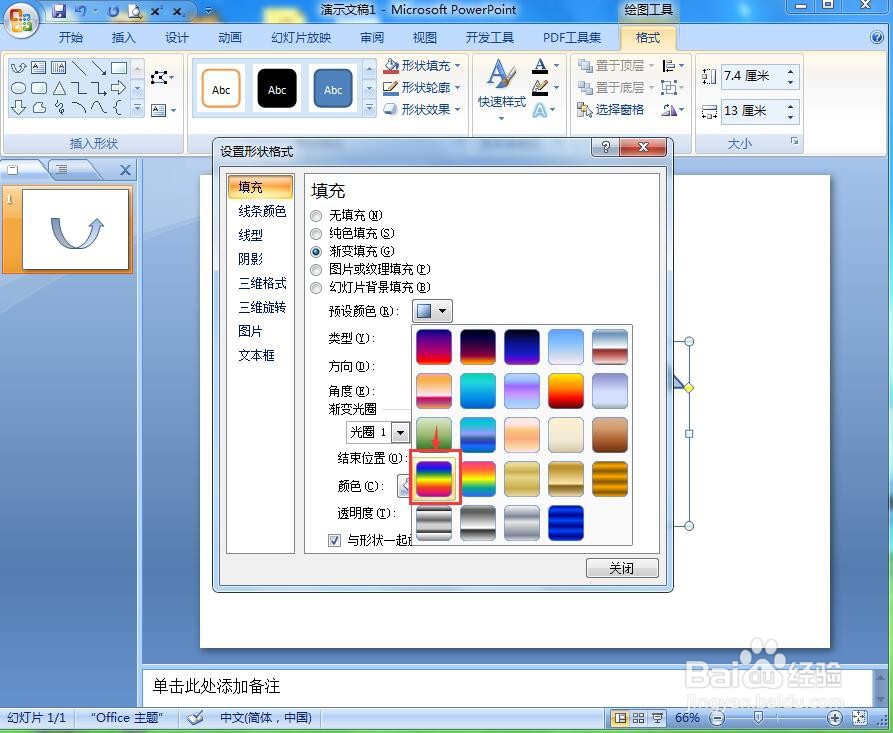 在pt中给上弧形箭头添加彩虹出岫渐变和发光效果