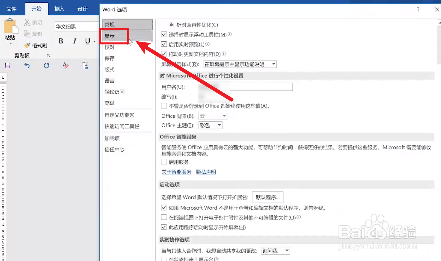word如何隐藏段落标记？