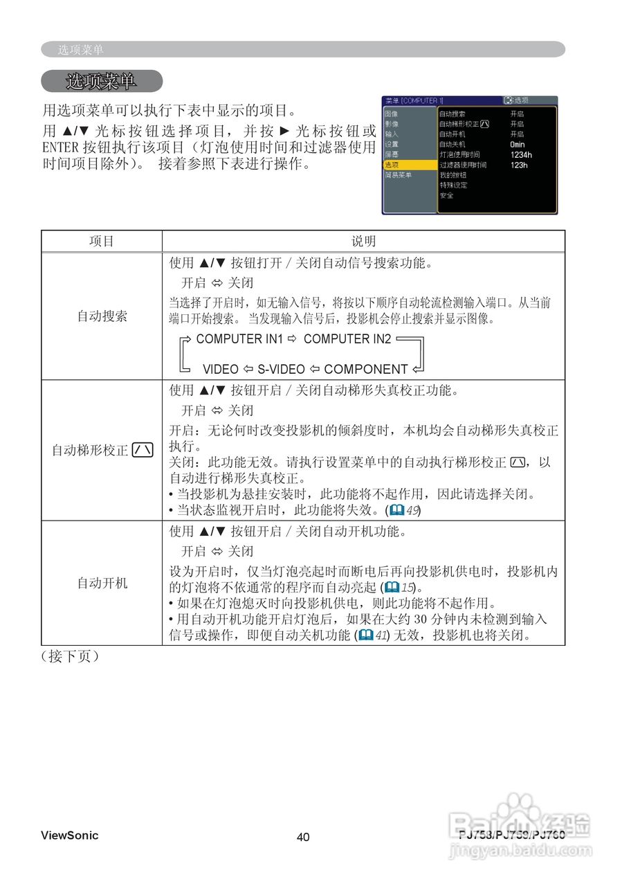 优派PJ760投影机使用说明书:[5]