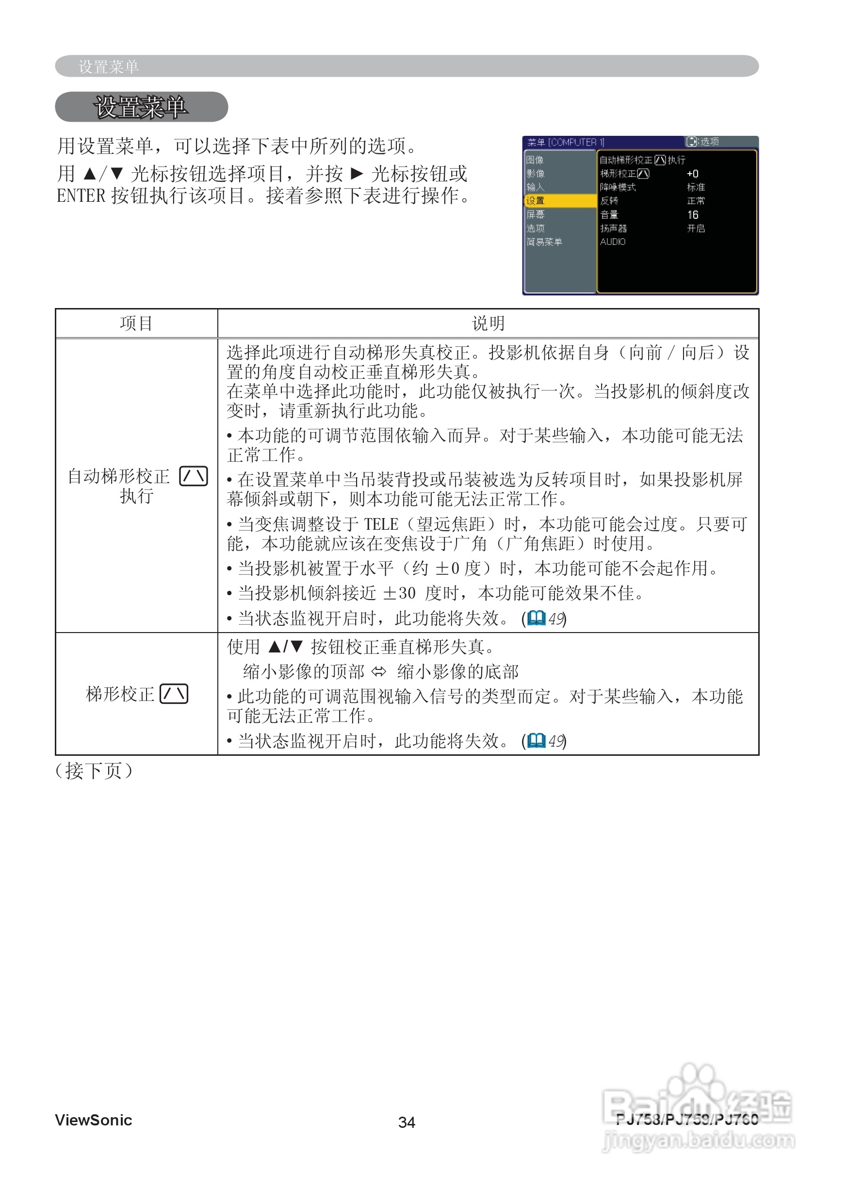 优派PJ758投影机使用说明书:[4]