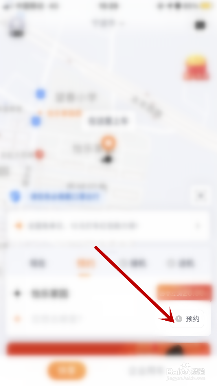 T3出行如何提前预约用车