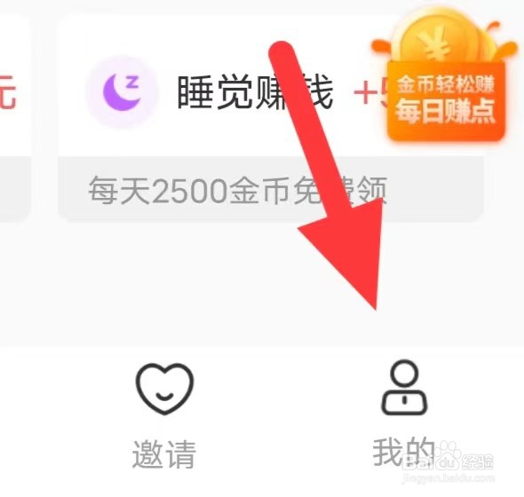 兼职蛙如何查看微信通知