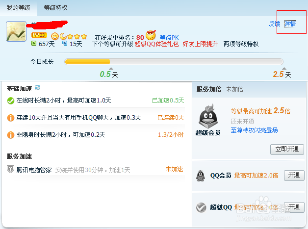 怎么隐藏自己qq等级