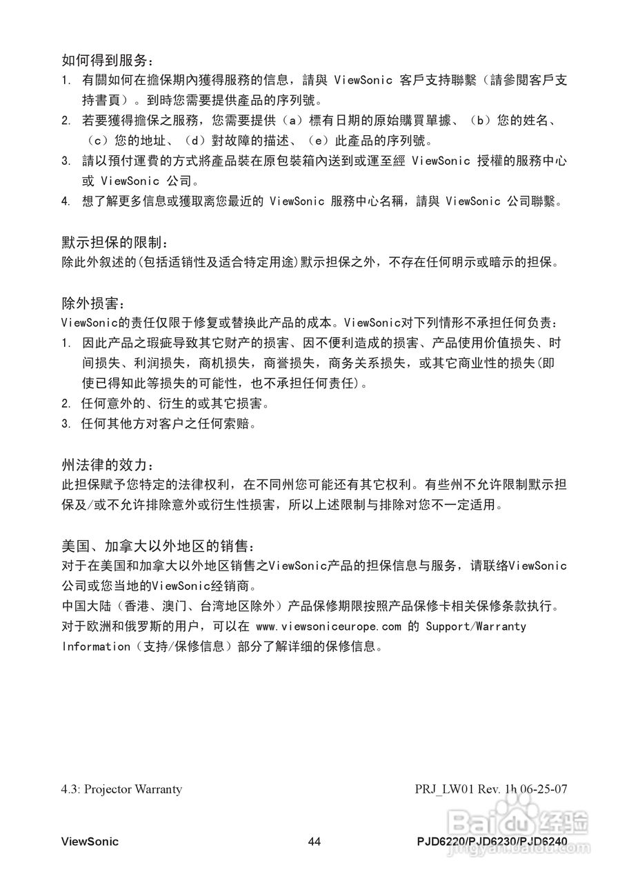 优派PJD6220投影机使用说明书:[6]