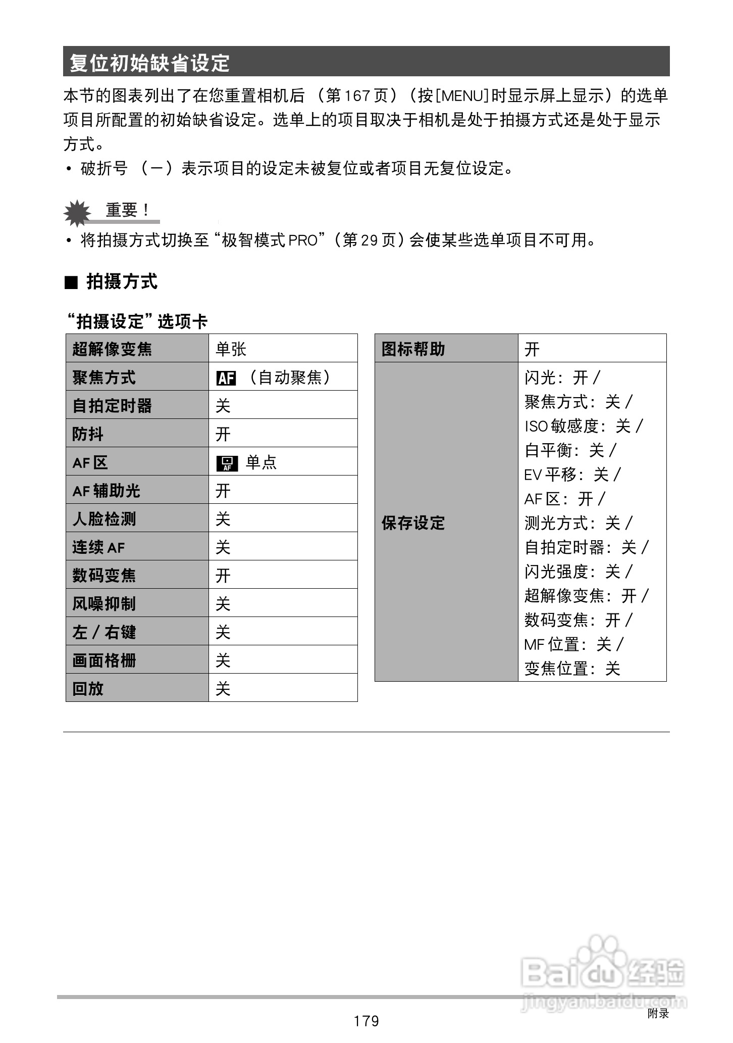 卡西欧 EX-ZR300数码相机说明书:[18]