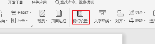 wps稿纸怎么输入文字