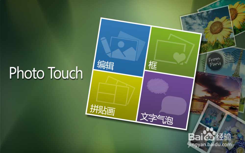 photo Touch怎么制作人物对话