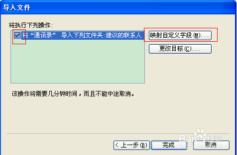 2010 Outlook邮箱批量导入通讯录的方法
