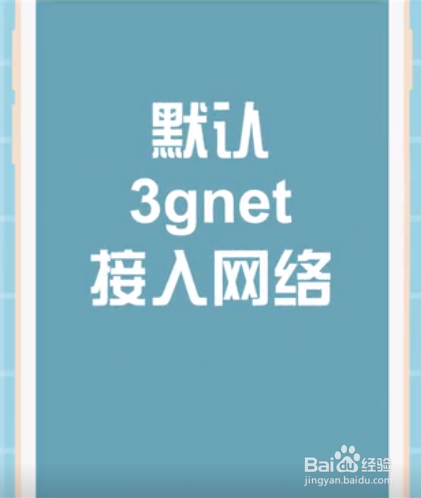3gnet等于3g网吗