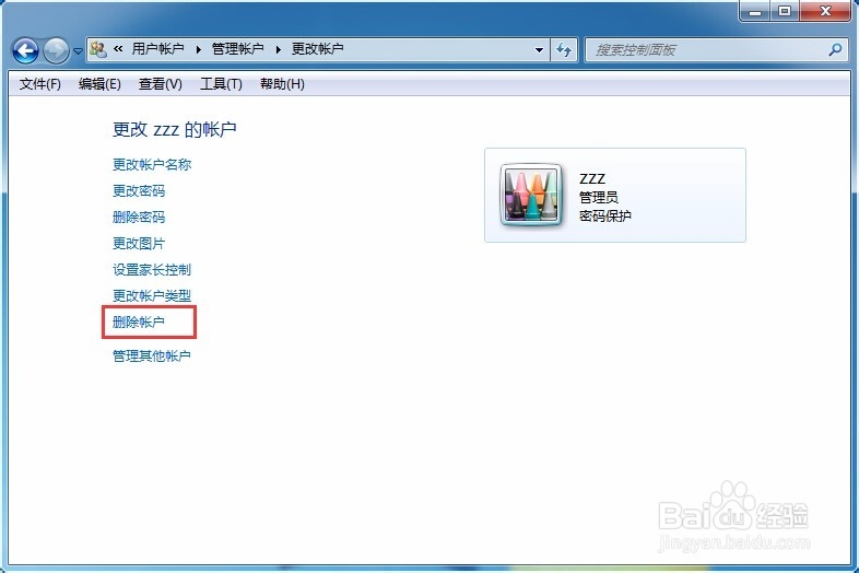 如何添加和删除win7的用户账户