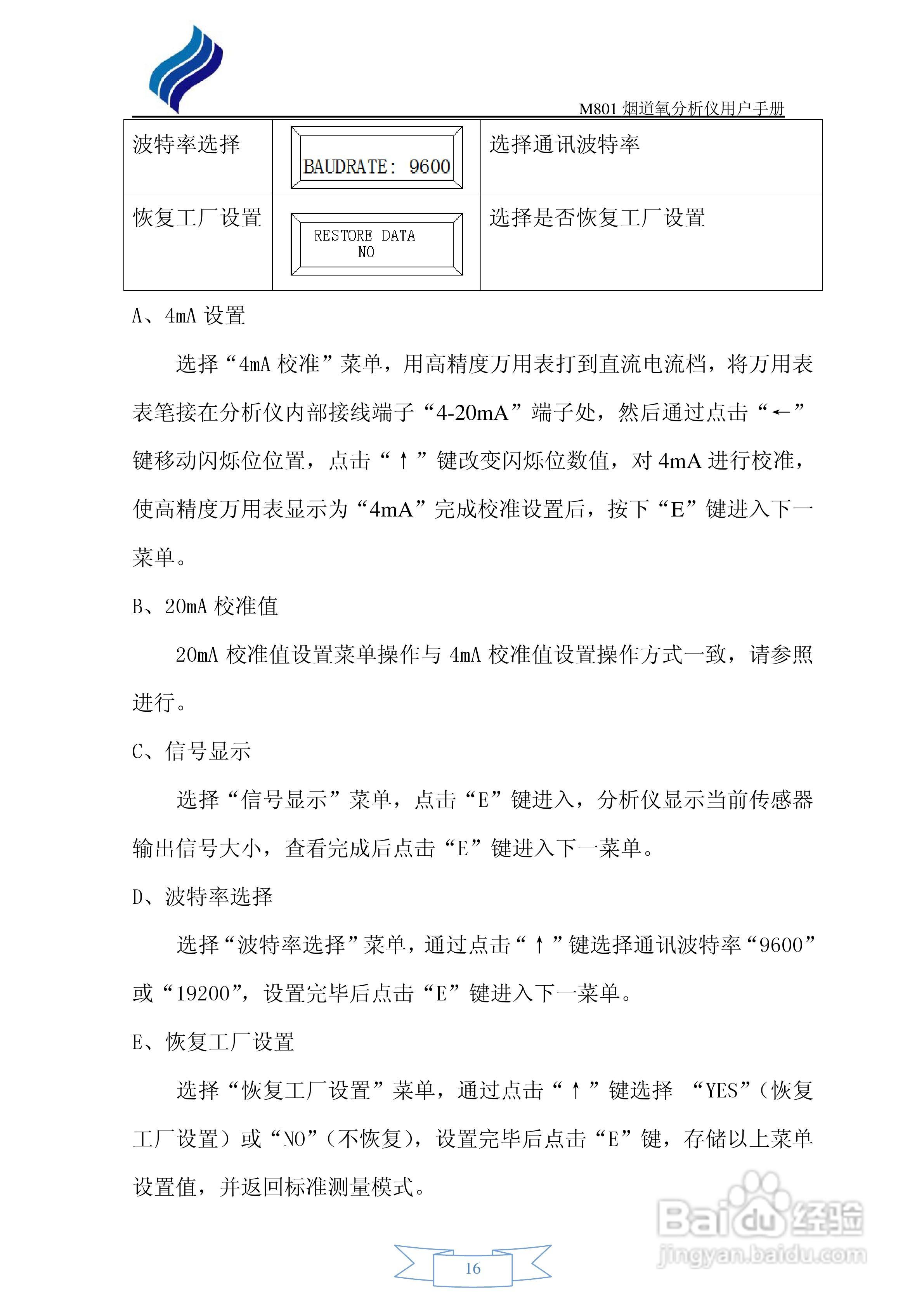 M801烟道氧分析仪用户手册:[2]