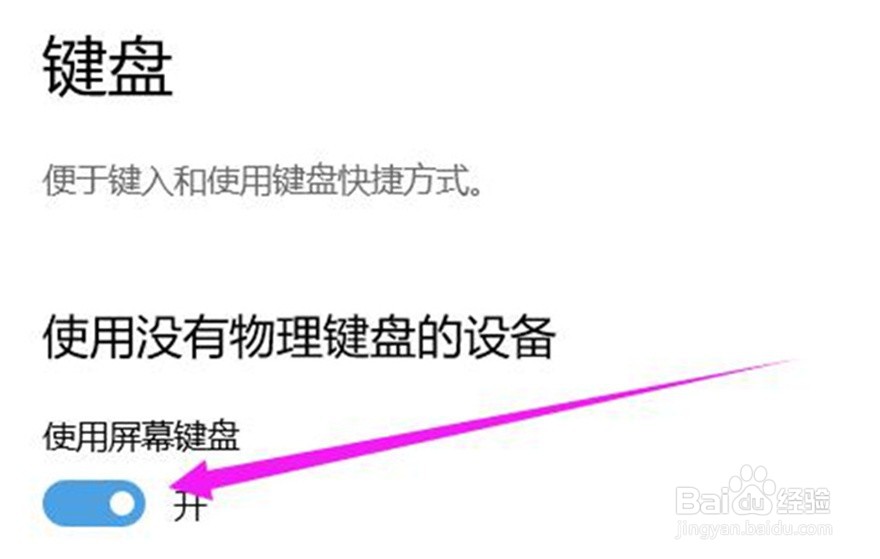 如何开启电脑的屏幕键盘