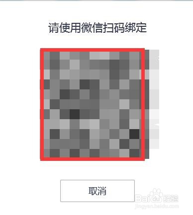 腾讯会议在哪绑定微信号