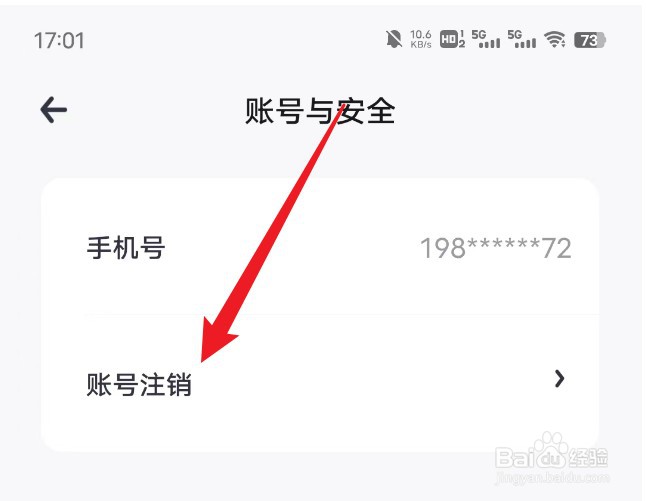 上上参谋如何注销账号