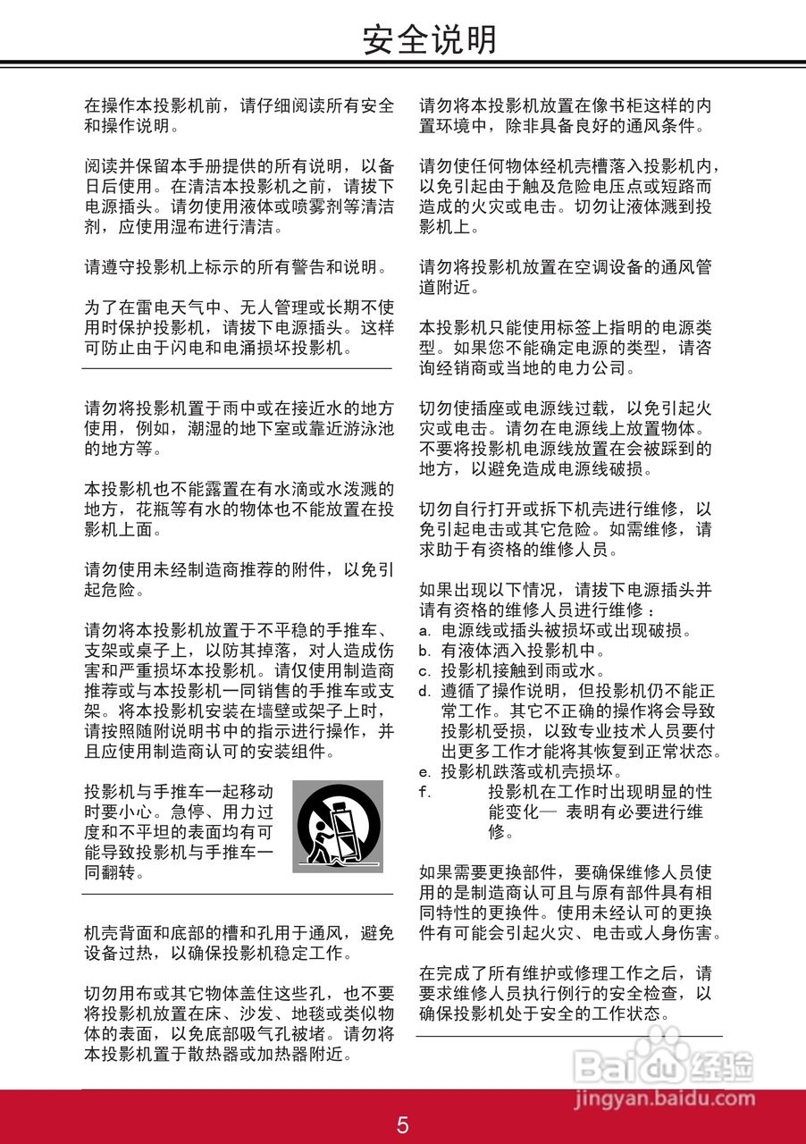 优派PJL6243投影机使用说明书:[2]