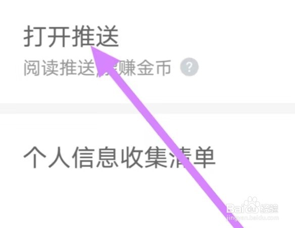 飞读免费小说怎么设置打开推送