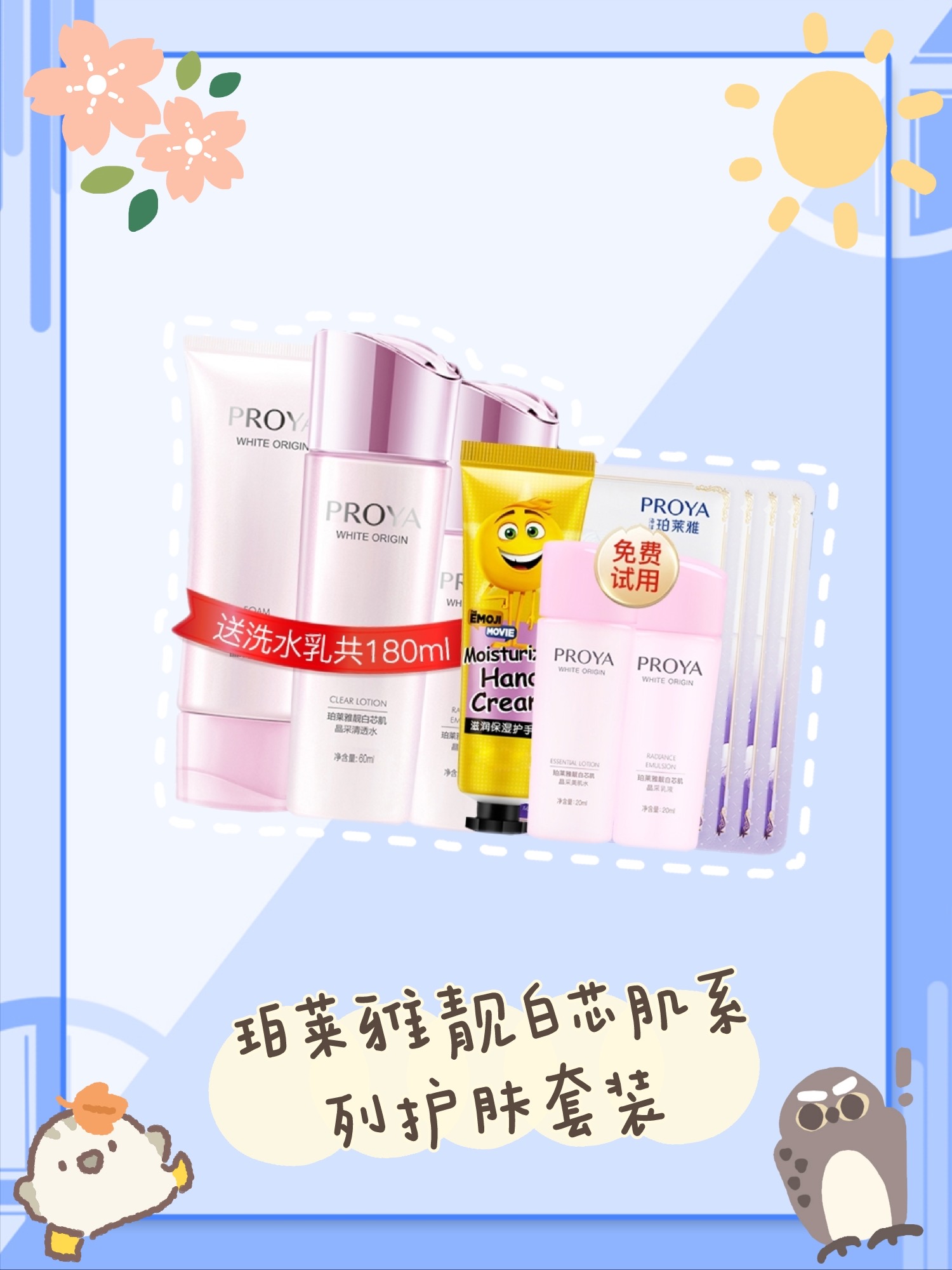 珀莱雅，趁年轻，去发现