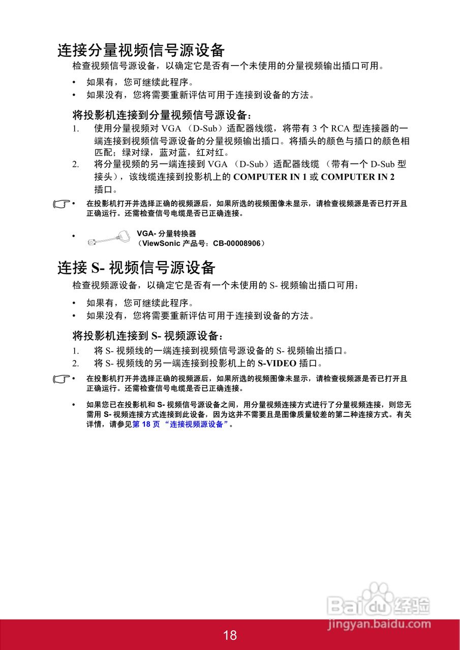 优派PJD7382投影机使用说明书:[3]