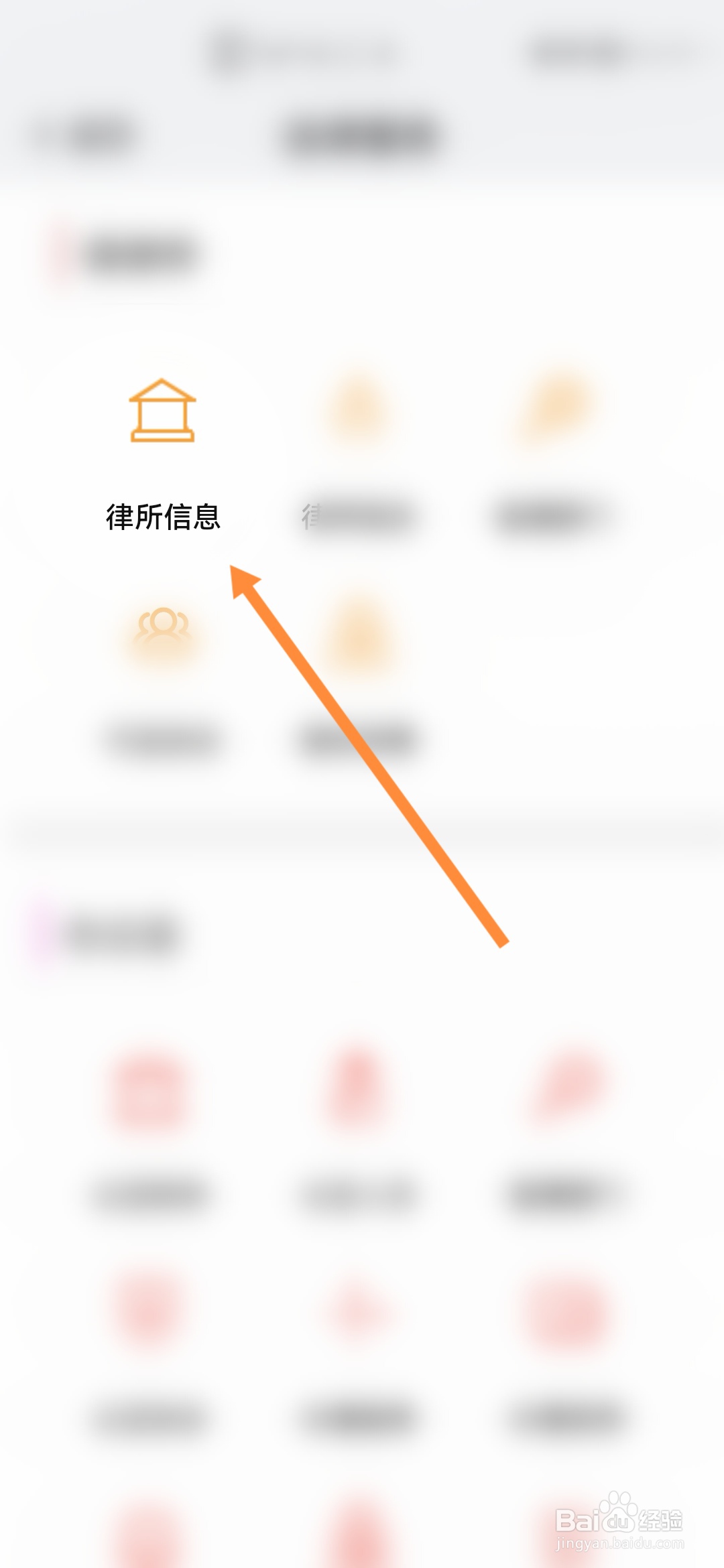 我的南京怎样查看律所信息