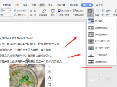 在wps文档中怎样图片在段落中的对齐方式
