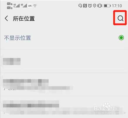 如何修改微信的定位位置