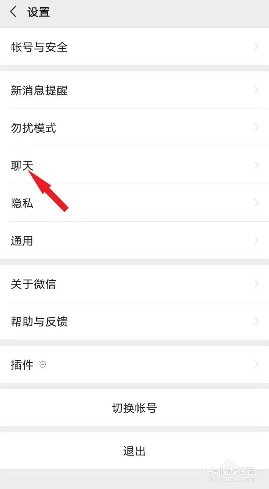 微信如何清除聊天记录