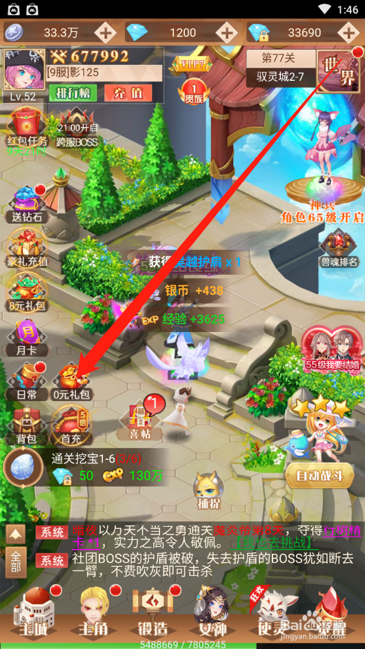 点亮星空如何领取0元礼包奖励