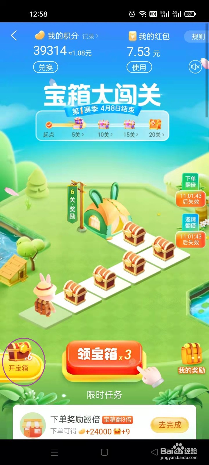 淘特宝箱大闯关怎么玩