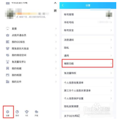 超级qq秀怎么关闭