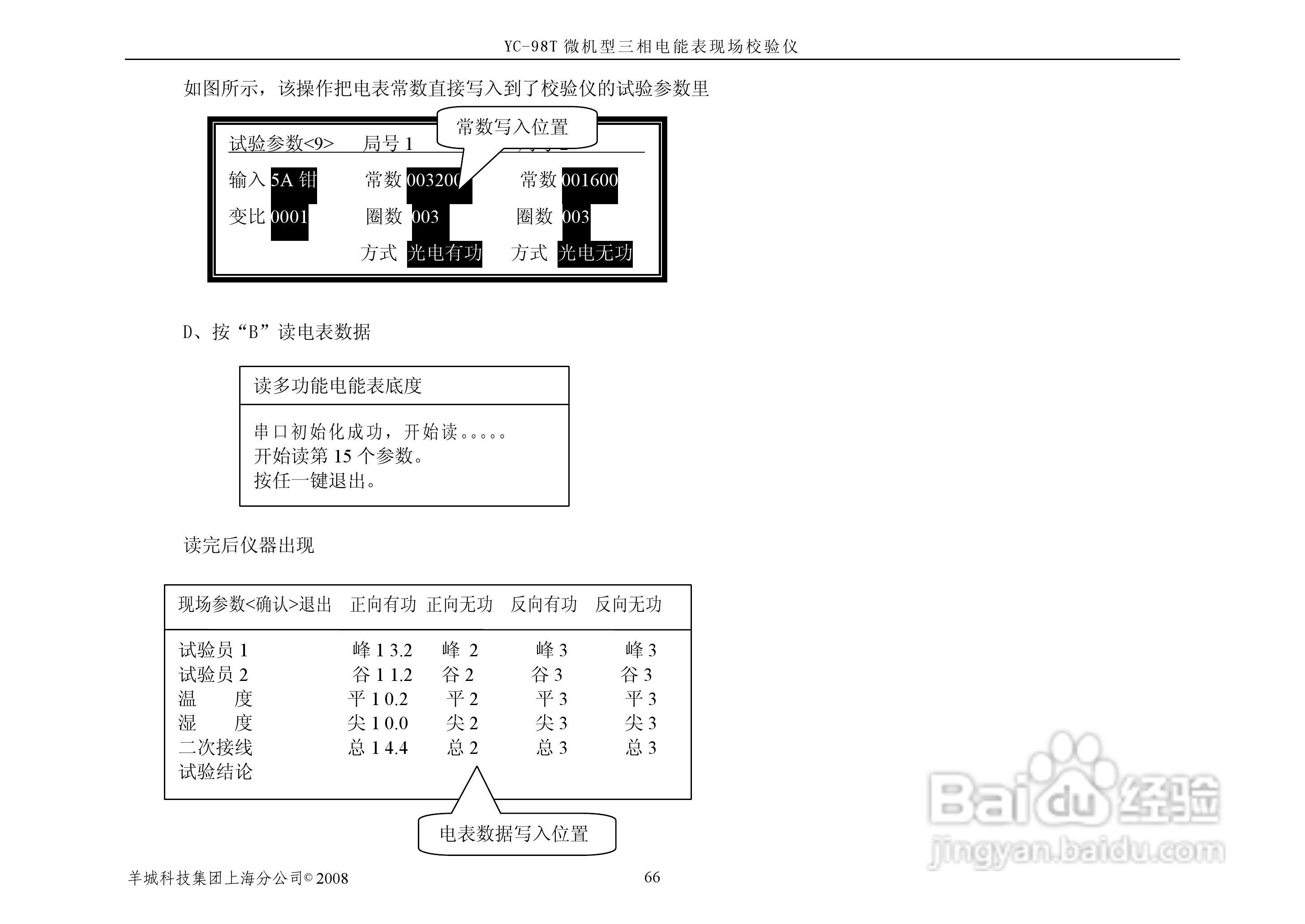 YC-98T微机型三相电能表现场校验仪说明书:[8]