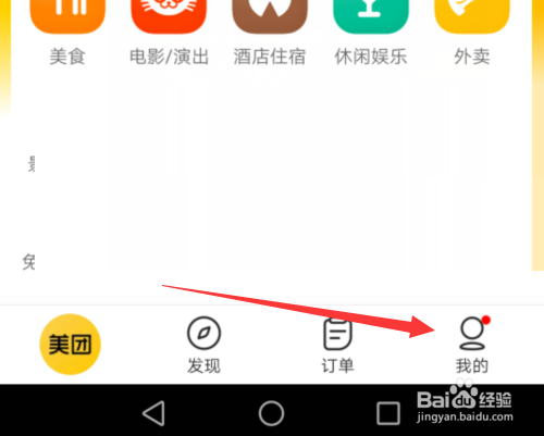 美团怎么修改头像