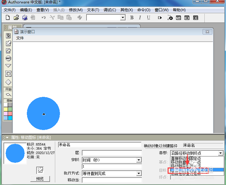 怎样在AW中让小球沿路径移动到终点