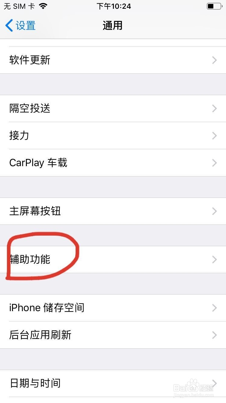 iPhone 手机如何打开旁白功能