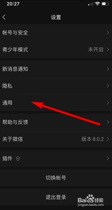 微信里设置普通模式应该怎么操作