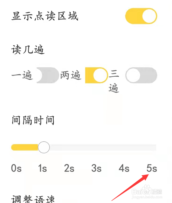 倍速课堂点读间隔设置为5S