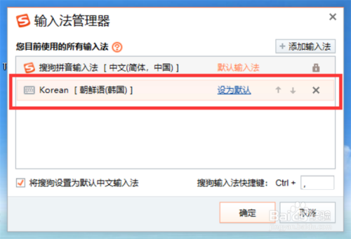 搜狗拼音输入法如何添加其他语言输入法