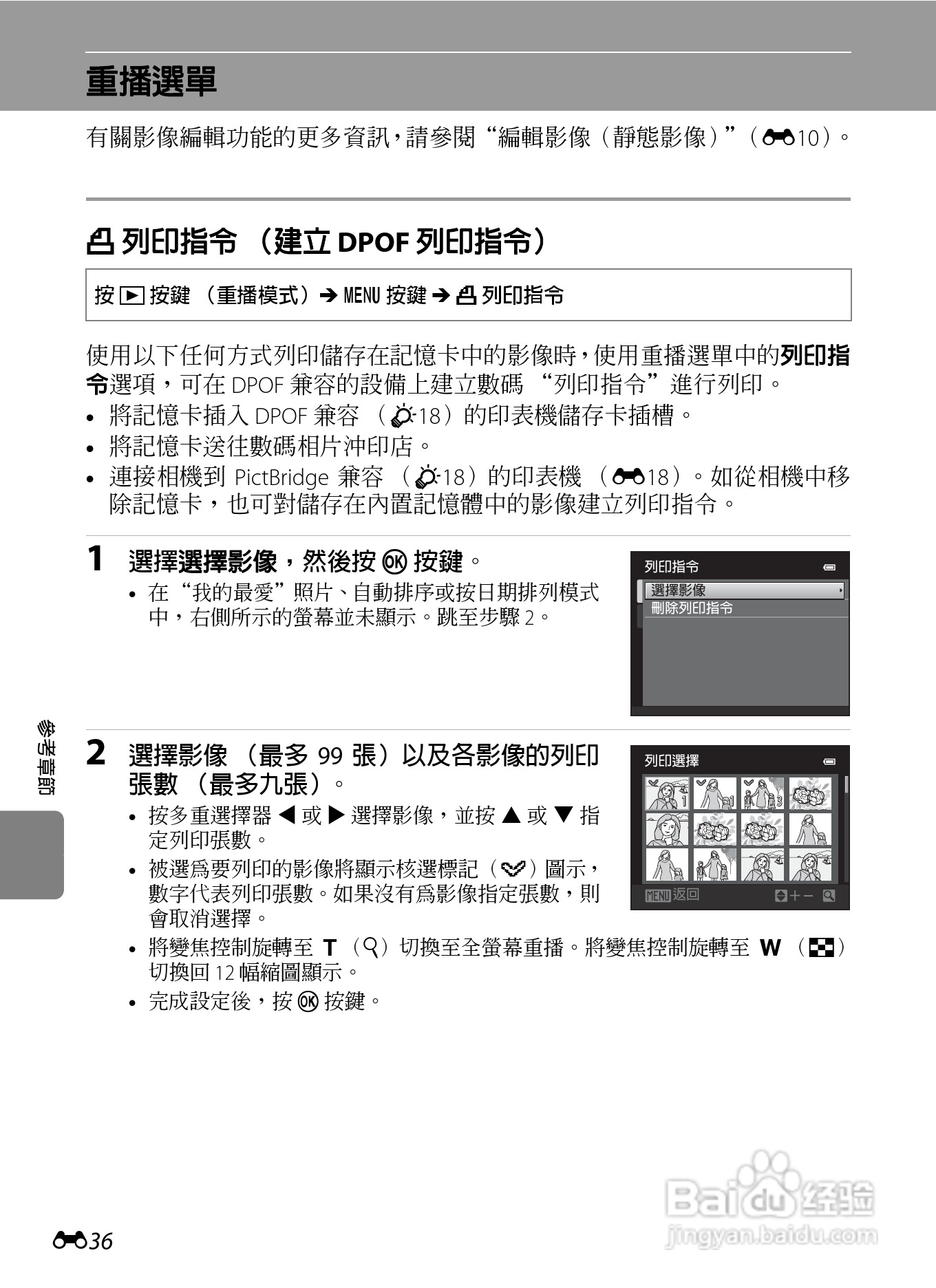 尼康 COOLPIX S2600数码相机说明书:[14]