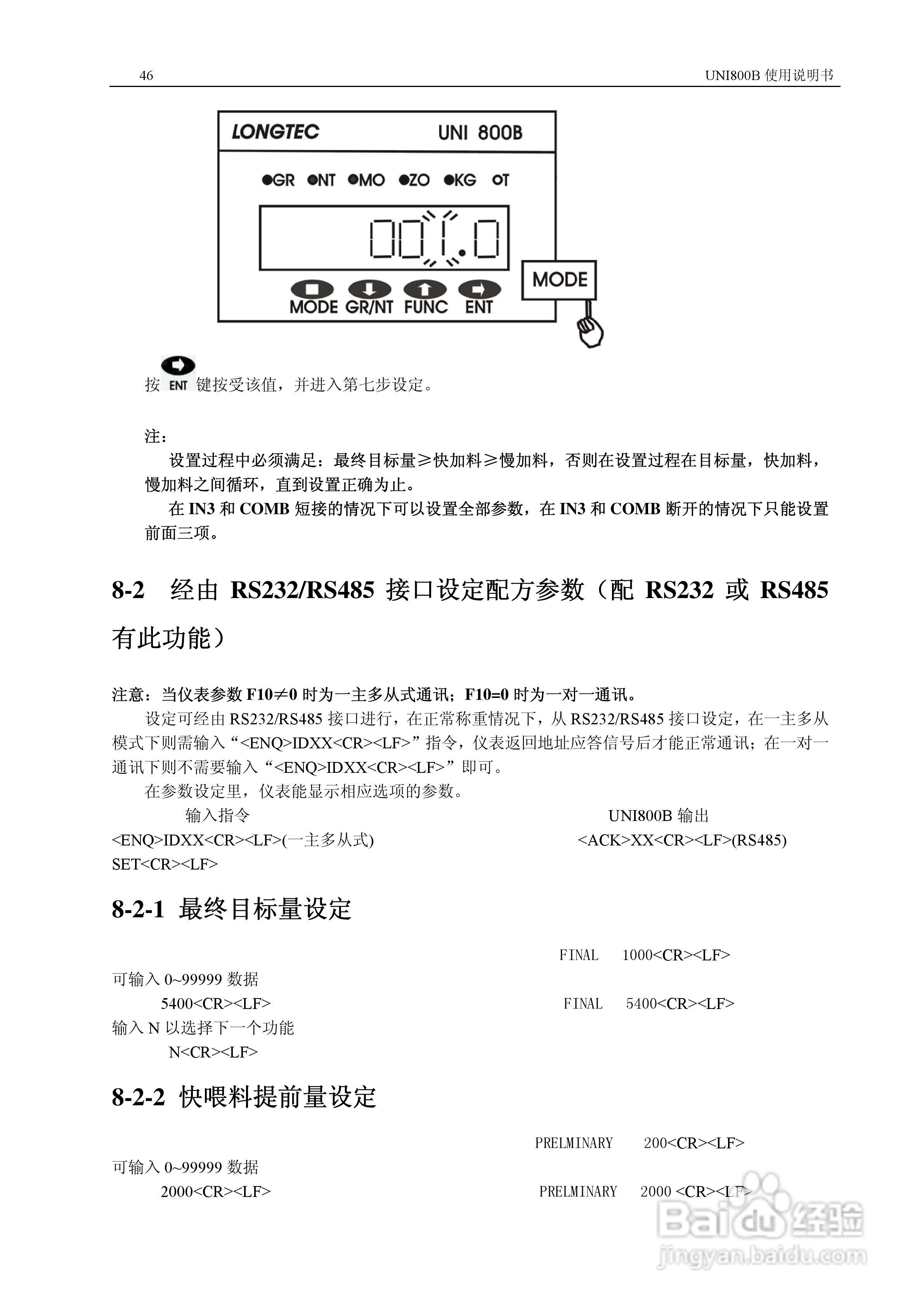 UNI 800B定量秤控制仪使用说明书:[5]