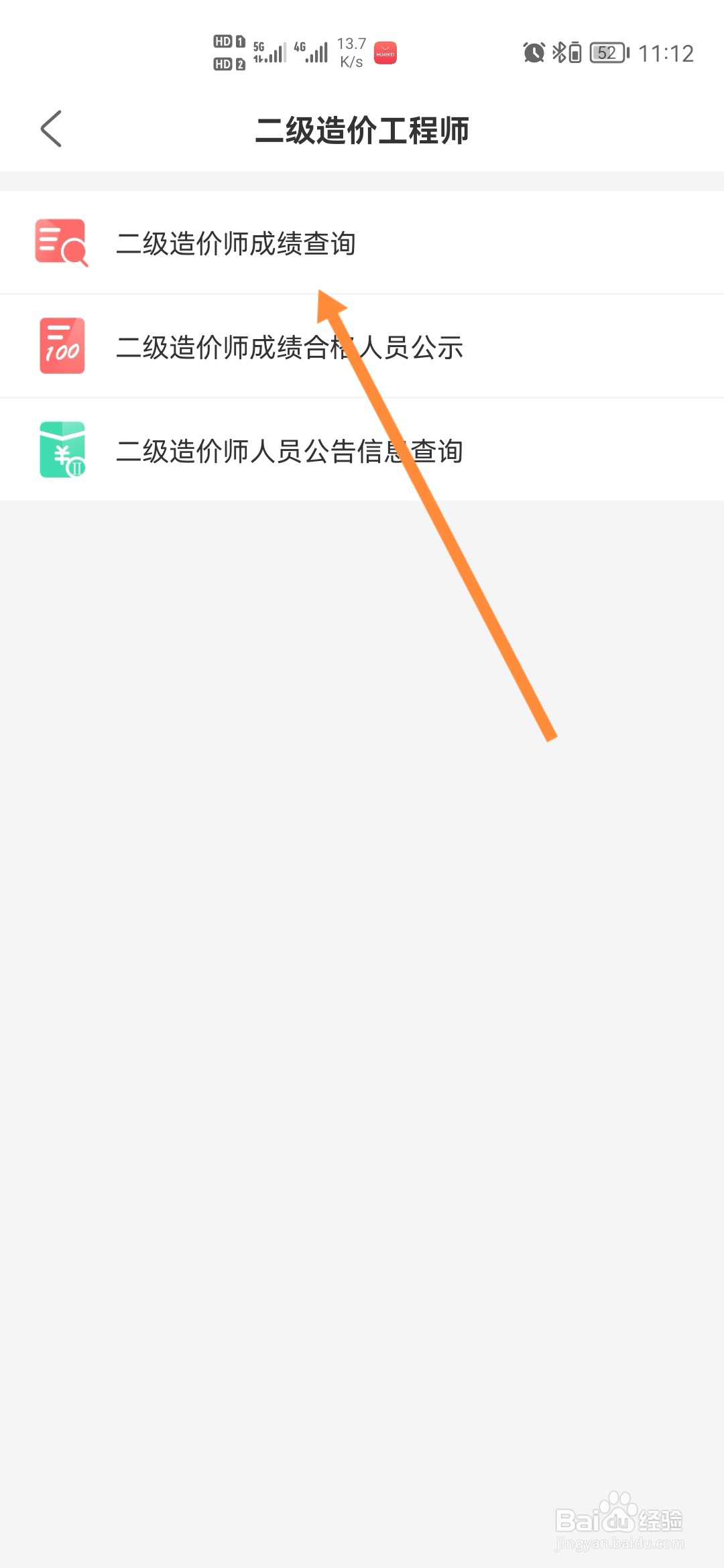 秦务员怎样查询二级造价师成绩