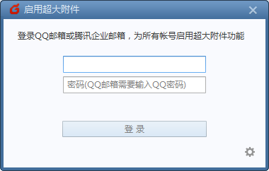 foxmail怎么发送超大附件