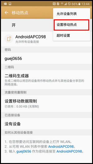 Samsung Galaxy C7 SM-C7000(6.0.1)如何开启WLAN热点?