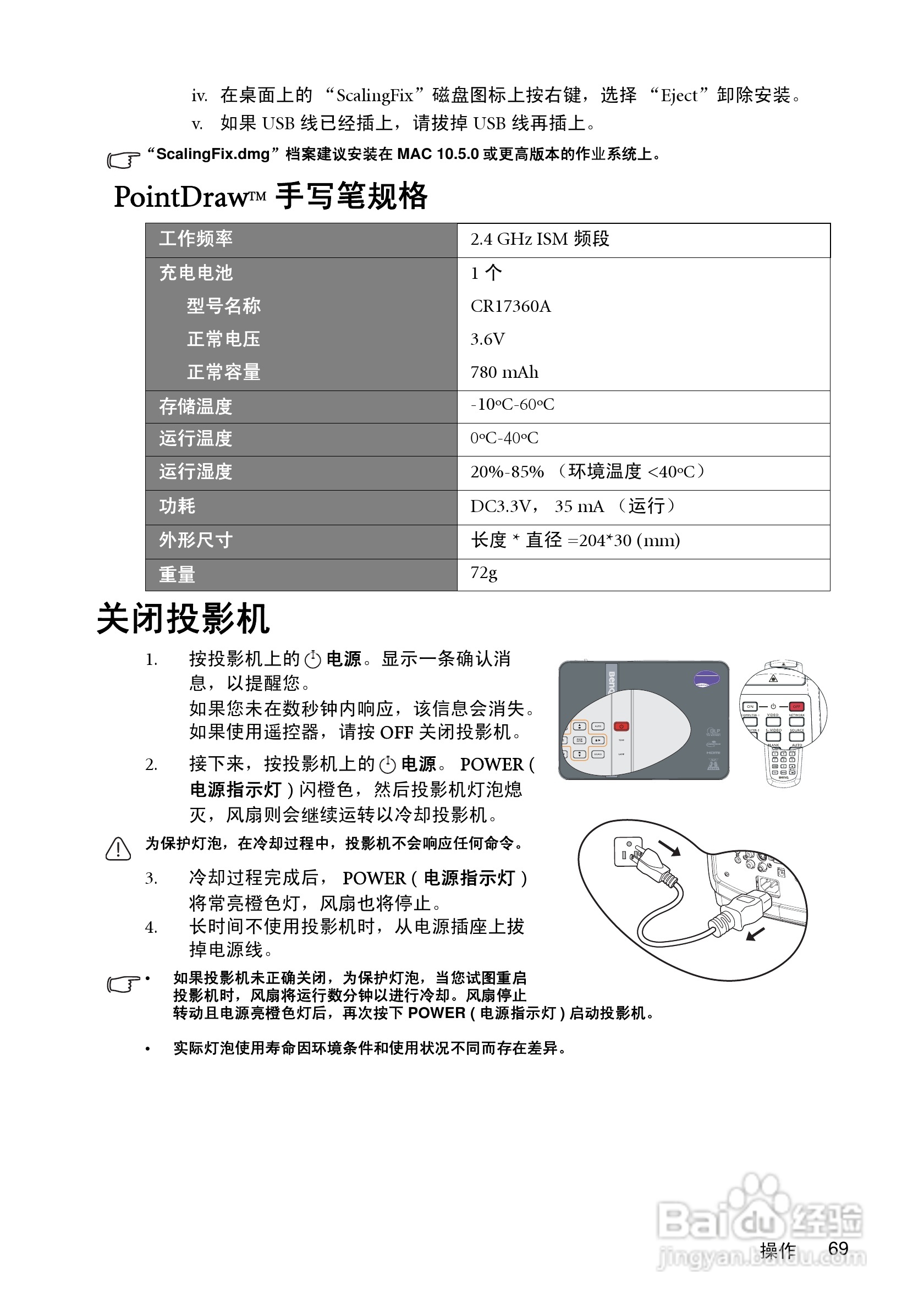 明基MX750投影机使用说明书:[7]
