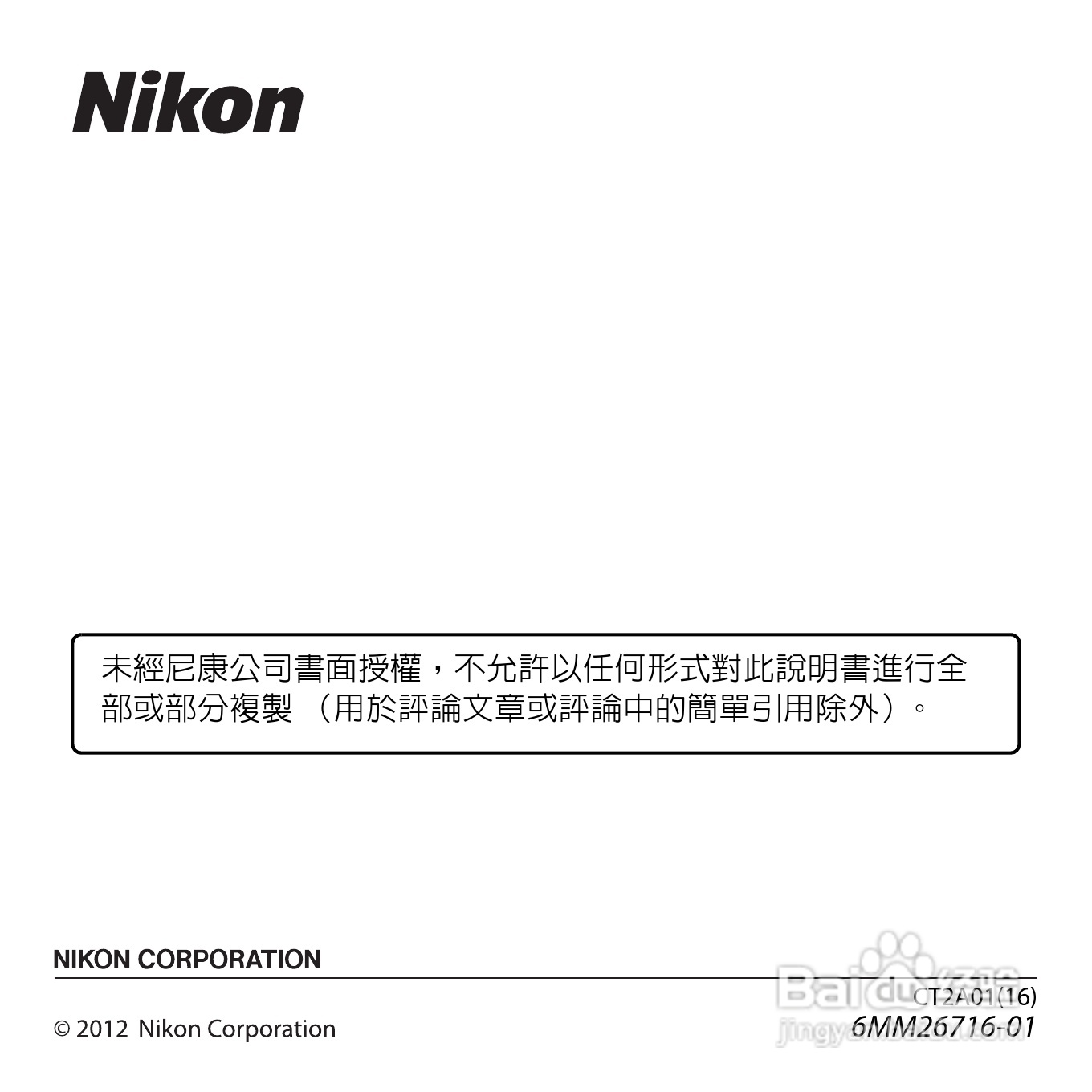 尼康 COOLPIX L25(繁体中文)说明书:[21]