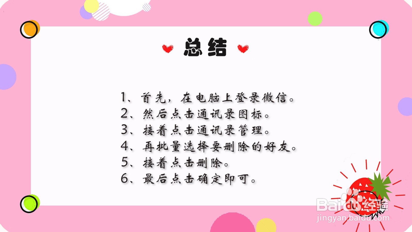 微信批量删除好友的方法