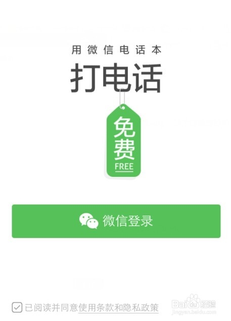 教程:微信电话本怎么用