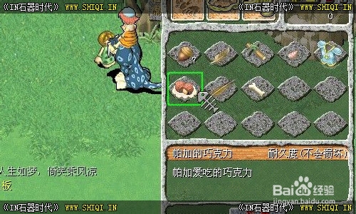 《IN石器时代》拯救布洛多多任务