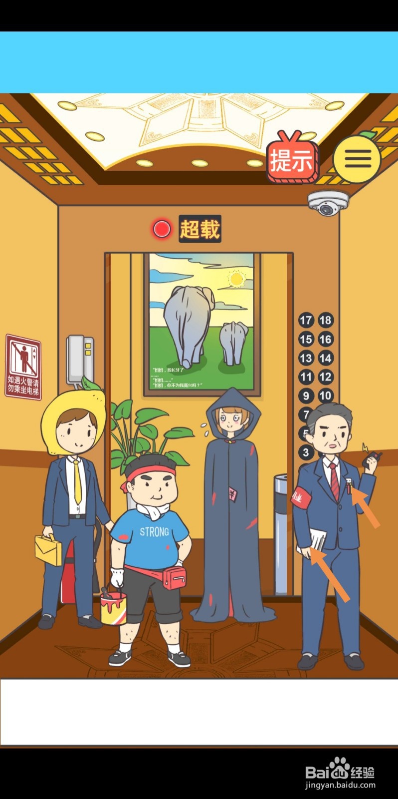 我与兄贵下电梯的二三事第14-15关怎么过关