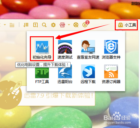 迅雷下载速度突然变慢怎么办