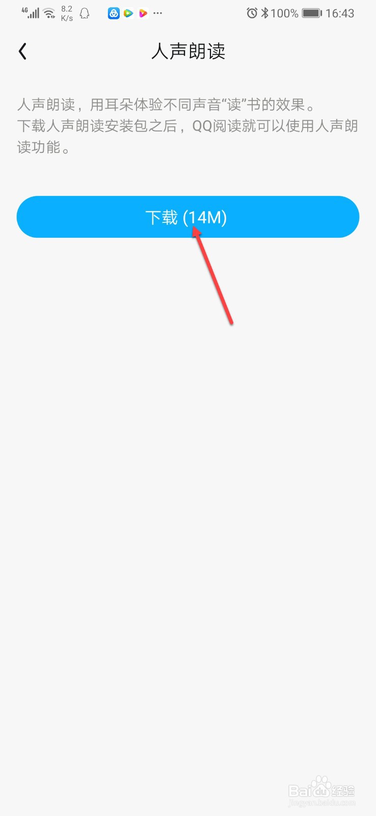 QQ阅读怎么下载人声朗读